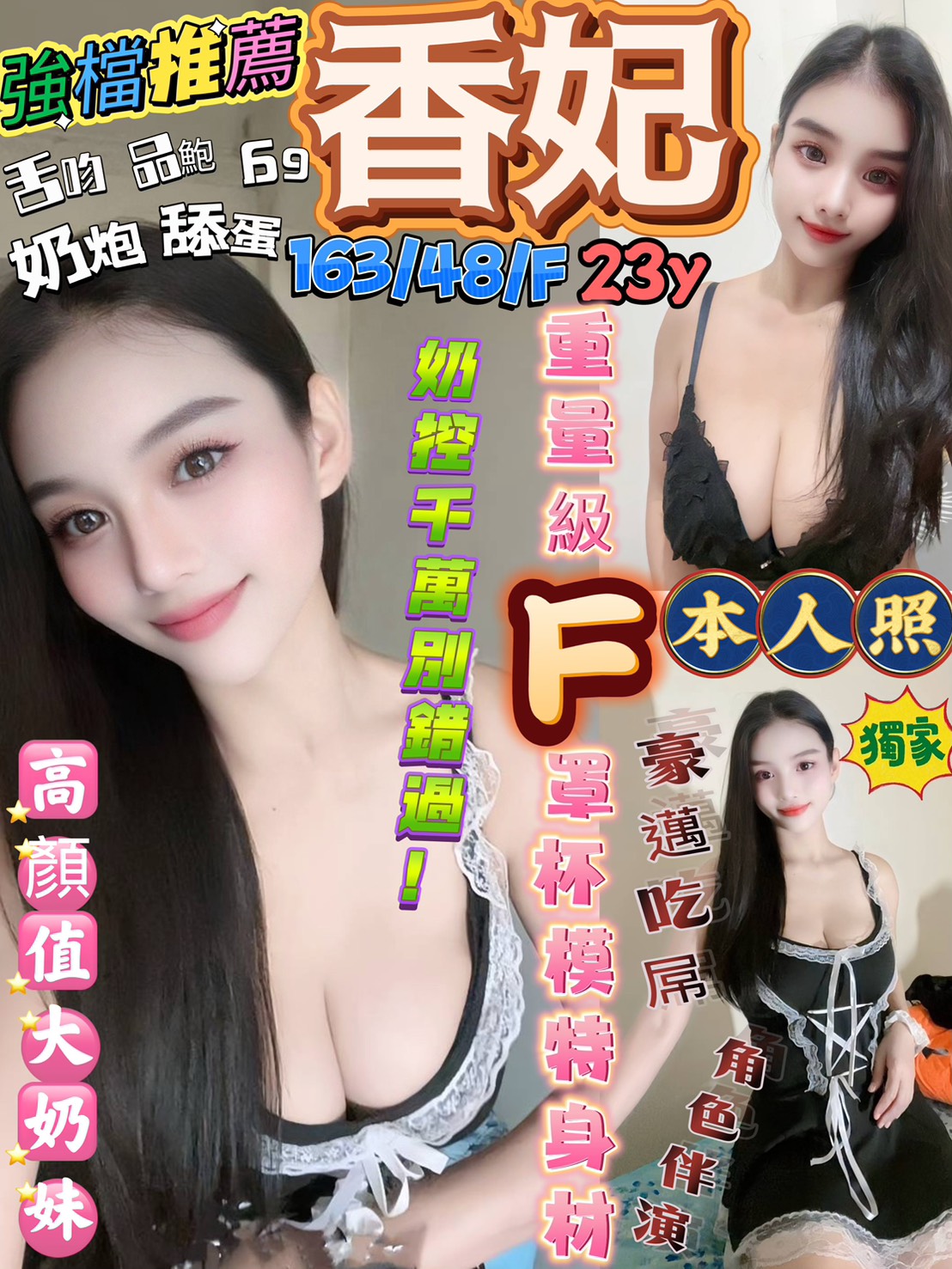 魚妹 澎湖 寧夏 胸圍38F 身高162